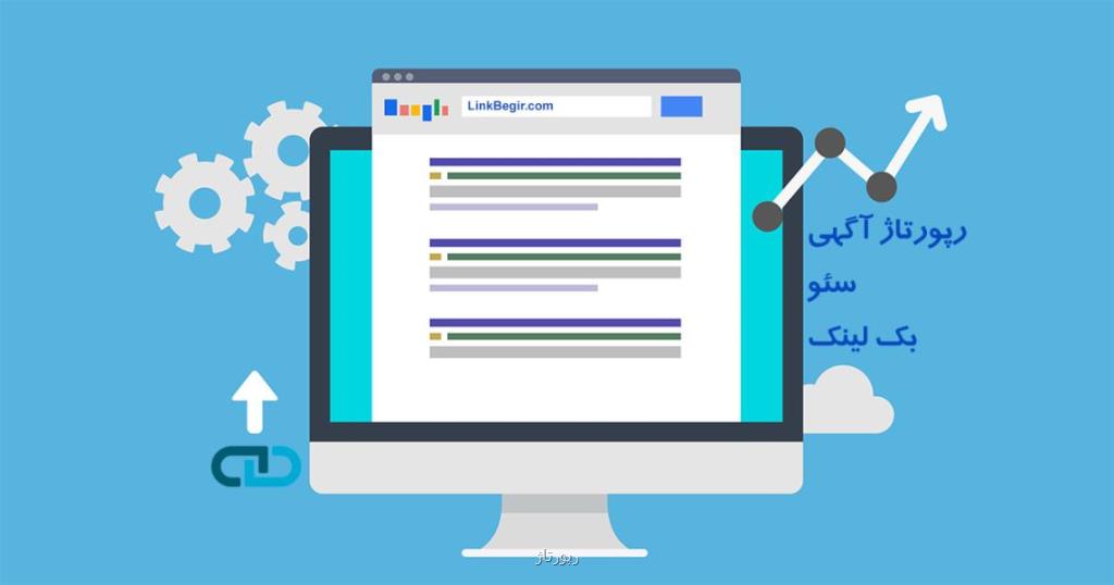 چطور بكلینك بگیریم