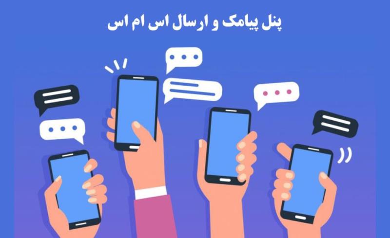 ارسال اس ام اس انتخاباتی