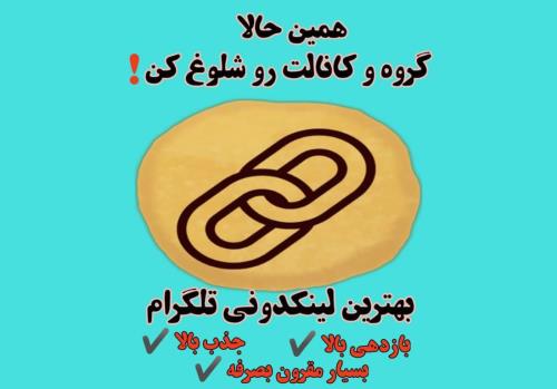 ممبر واقعی برای گروه و کانال تلگرام