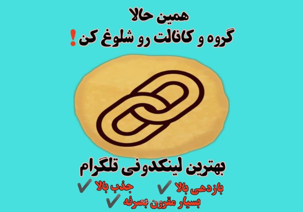 ممبر واقعی برای گروه و کانال تلگرام