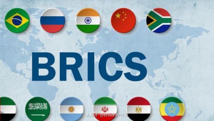 بریکس و پویایی قدرت اقتصادی جهان