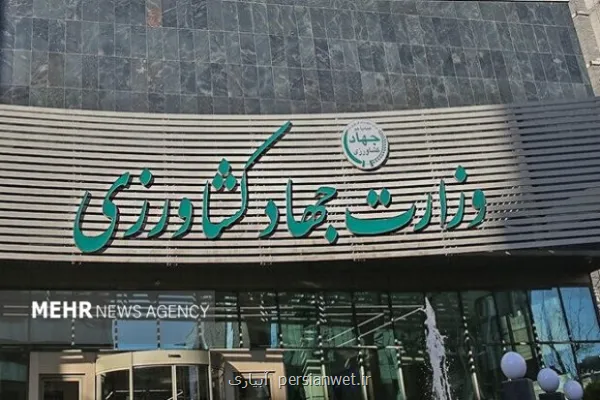 اصلاح ساختار وزارت جهاد کشاورزی